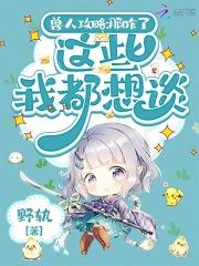 咬红杏顾知初的叫什么名字 咬红杏顾知初的叫什么名字