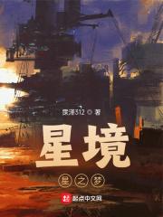 星际级别