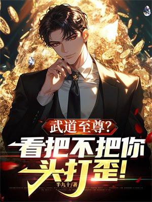 诱君上位 诱君上位