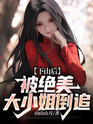 嫡女重生之诱宠病夫 嫡女重生之诱宠病夫