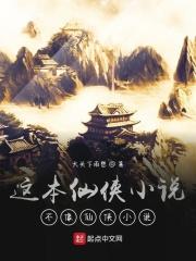 剑道在上清骨笔趣阁 剑道在上清骨笔趣阁