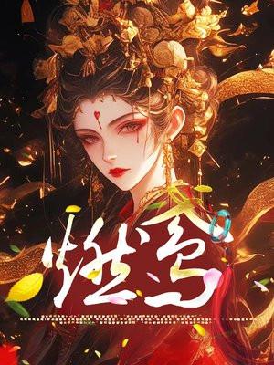 燃鸢 燃鸢