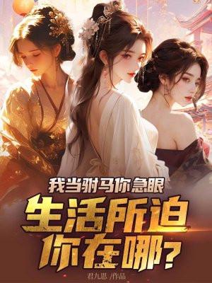 兽世娇宠穿书后我成了万人迷TXT