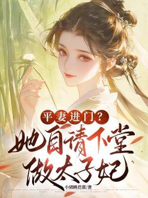 修仙后她成了天道 修仙后她成了天道