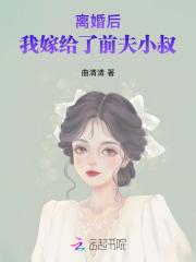 娇软乖乖被京圈大佬吻哭了 娇软乖乖被京圈大佬吻哭了