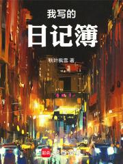领证后植物人老婆被我气醒了讲的什么 领证后植物人老婆被我气醒了讲的什么
