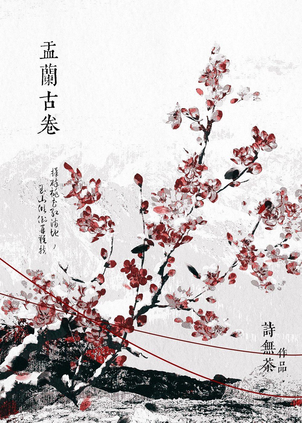 娑婆外传:盂兰古卷 娑婆外传:盂兰古卷