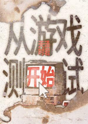 天灾末日我在生存游戏中捡垃圾txt 天灾末日我在生存游戏中捡垃圾txt