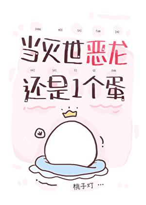 反派皇子三岁半书包网 反派皇子三岁半书包网
