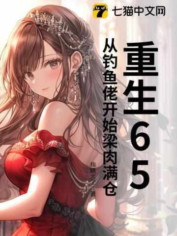 冷面军王宠妻如命免费阅读 冷面军王宠妻如命免费阅读