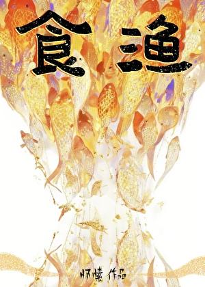 师姐是修无情道完结 师姐是修无情道完结