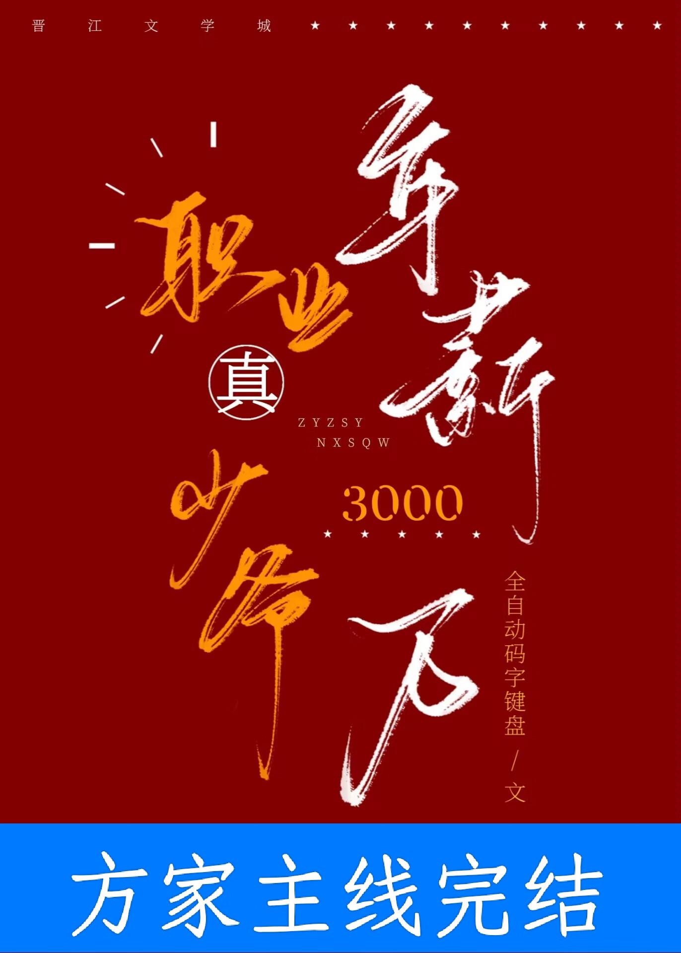 萌宠兽世兽夫萌萌哒全文免费阅读