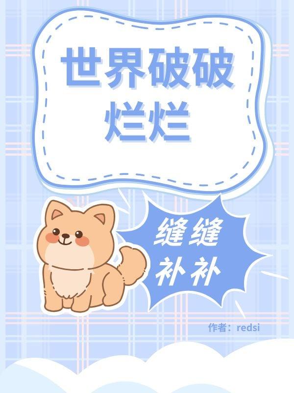 女主逆推 女主逆推