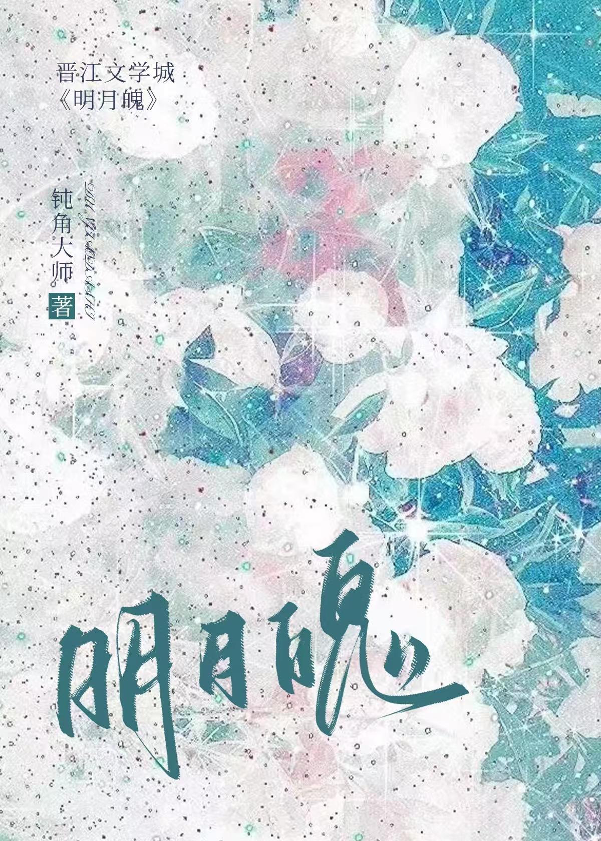 六年后她带三个奶团炸翻全球月下长安 六年后她带三个奶团炸翻全球月下长安