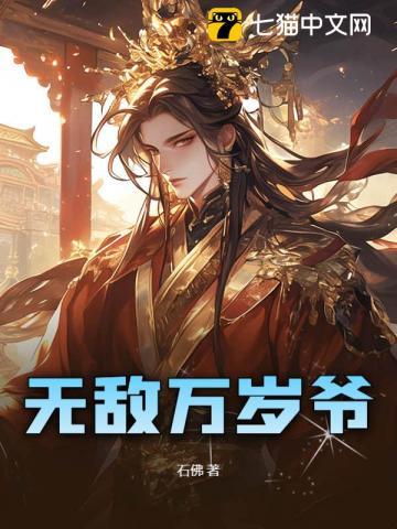 我为天下第一暴君漫画 我为天下第一暴君漫画
