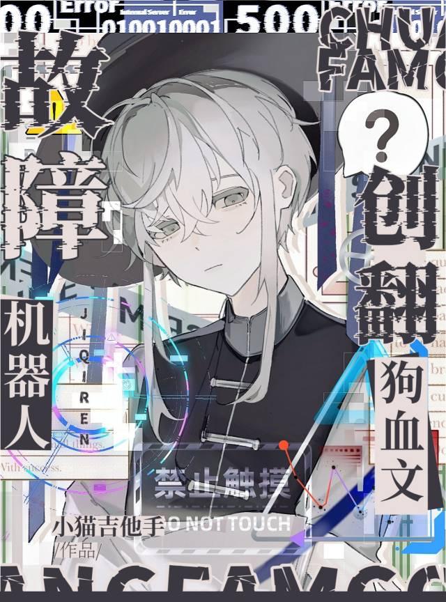 故障机器人创翻狗血文 故障机器人创翻狗血文