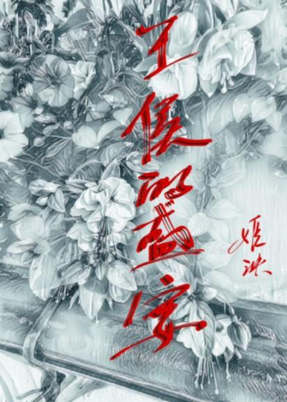 王侯的盛宴 王侯的盛宴