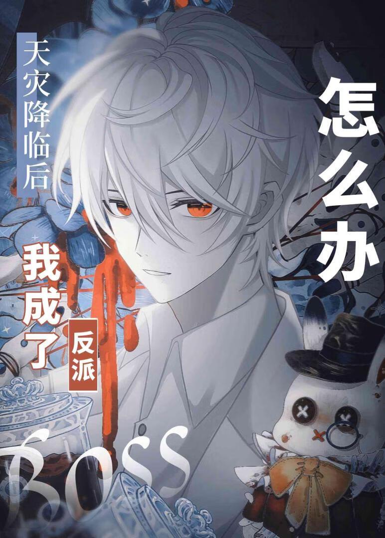 漫画主角绝赞扮演中 漫画主角绝赞扮演中