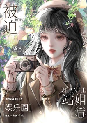 只虐渣儿女 首发 只虐渣儿女 首发