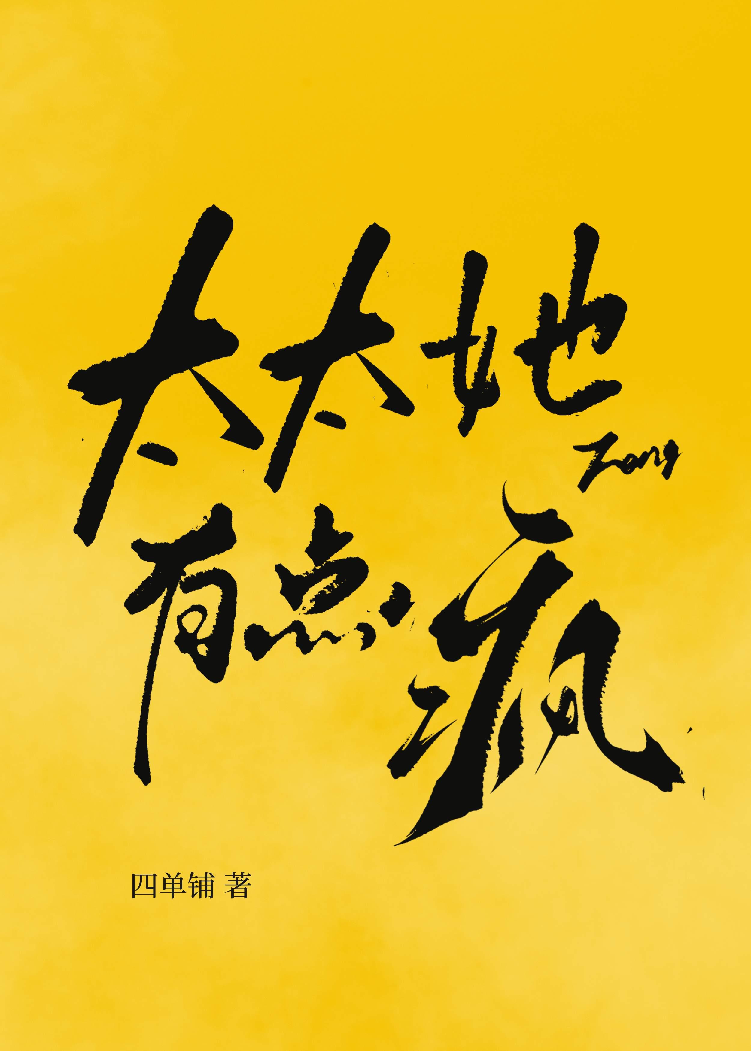 我修仙只靠嘴作者 我修仙只靠嘴作者