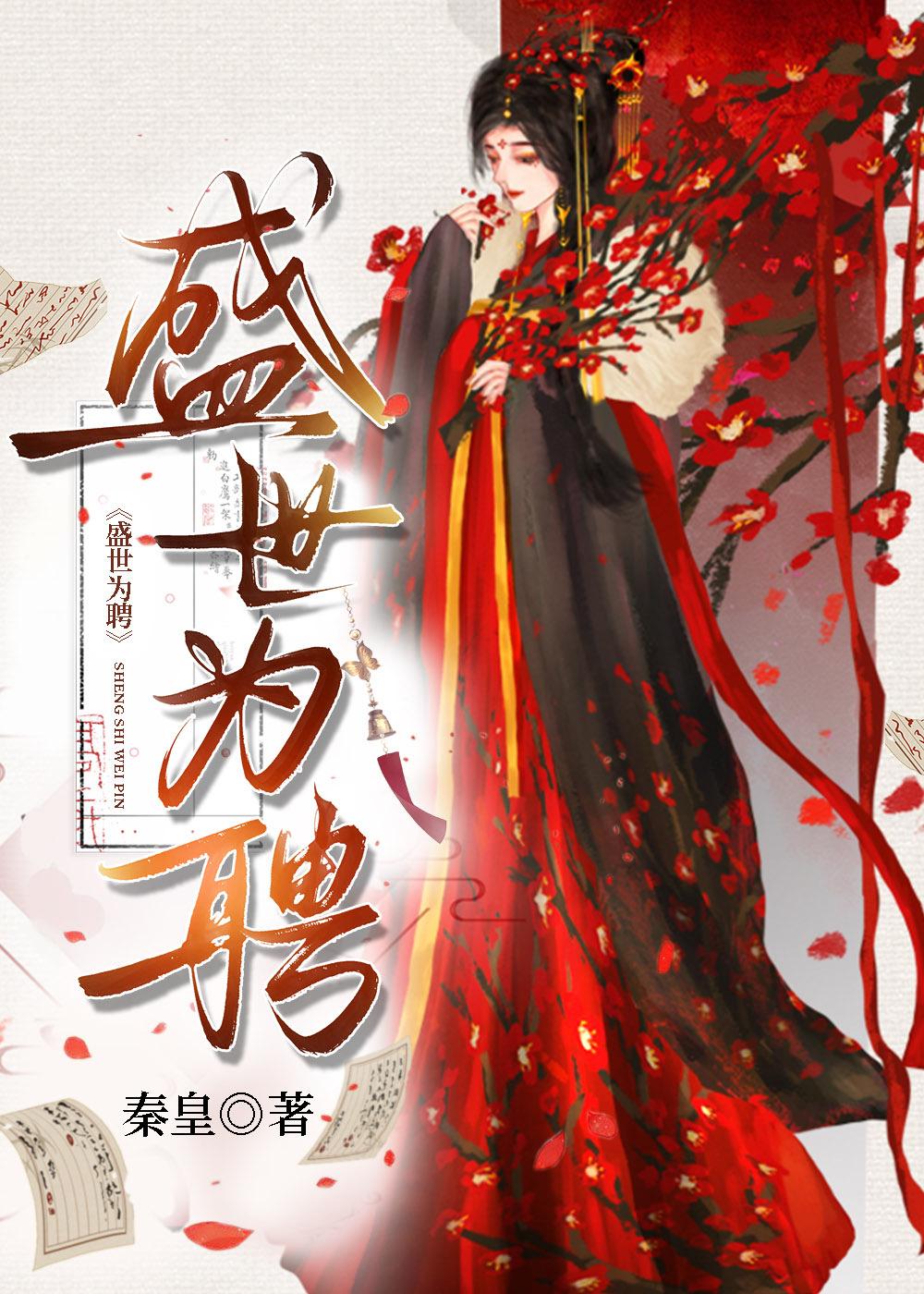 盛世为聘 盛世为聘