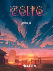 恣意肆意 恣意肆意