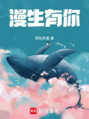 小雌性是帝国珍宝 小雌性是帝国珍宝